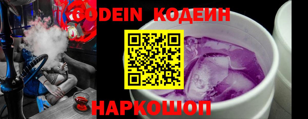 Карасук  Кодеиновый сироп Lean Purple Drank  Вход с VPN 