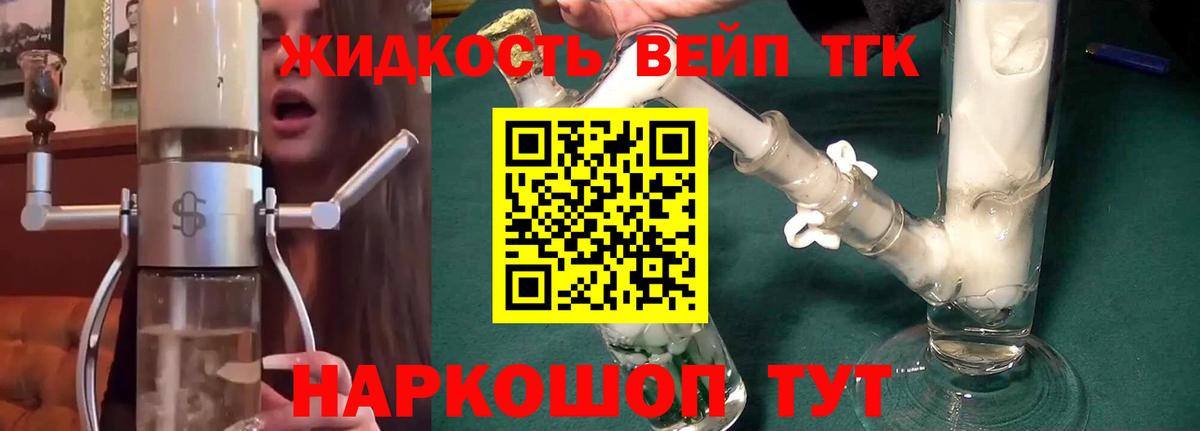 ТГК вейп Карасук